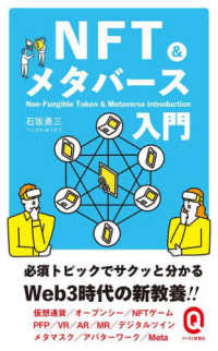 ＮＦＴ＆メタバース入門 イースト新書Ｑ