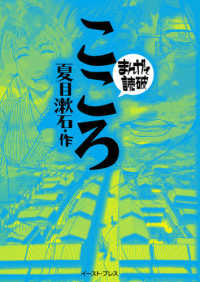 こころ まんがで読破 （新版）