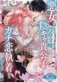 こじらせ陰キャ貴公子は萌え天使と結婚したい（仮） ソーニャ文庫