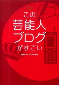 この芸能人ブログがすごい