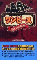 『ワンピース』超人気の秘密