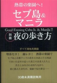 セブ島＆マニラ別冊夜の歩き方 - 熱帯の楽園へ！