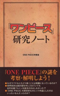 『ワンピース』研究ノート