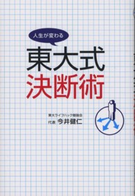 東大式決断術 - 人生が変わる
