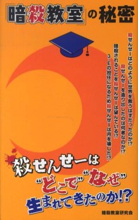 『暗殺教室』の秘密