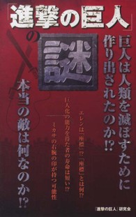『進撃の巨人』の謎