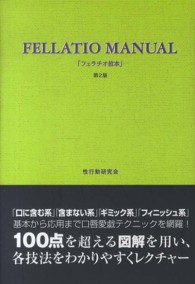 フェラチオ教本 （第２版）