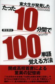 たった１０分間で１００単語覚える方法 - 東大生が発見した