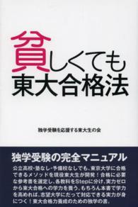 貧しくても東大合格法