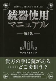 銃器使用マニュアル （第３版）