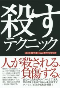 殺すテクニック