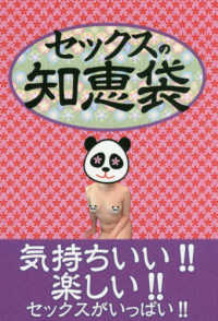 セックスの知恵袋
