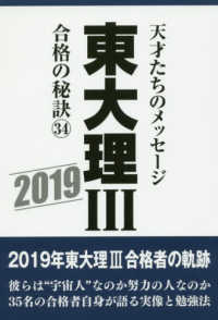 東大理３　合格の秘訣〈３４（２０１９）〉