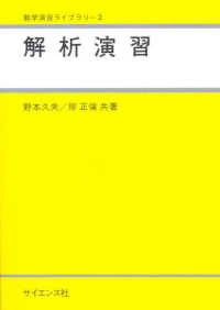 解析演習 数学演習ライブラリ