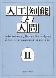 人工知能と人間 〈２〉