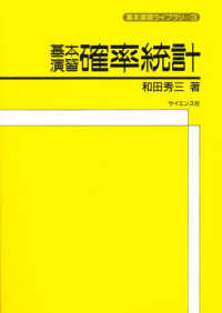 基本演習確率統計 基本演習ライブラリ