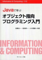 Ｊａｖａで学ぶオブジェクト指向プログラミング入門 Ｉｎｆｏｒｍａｔｉｏｎ  ＆  ｃｏｍｐｕｔｉｎｇ