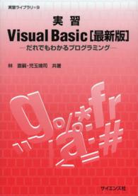 実習Ｖｉｓｕａｌ　Ｂａｓｉｃ - だれでもわかるプログラミング 実習ライブラリ （最新版）