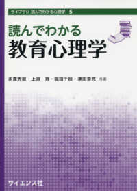 読んでわかる教育心理学 ライブラリ　読んでわかる心理学