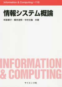 Ｉｎｆｏｒｍａｔｉｏｎ　＆　Ｃｏｍｐｕｔｉｎｇ<br> 情報システム概論