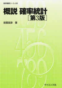 統計的推測の漸近理論 | 前園 宜彦 |本 | 通販 | Amazon
