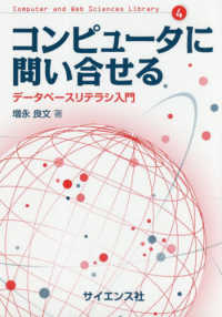 コンピュータに問い合わせる - データベースリテラシ入門 Ｃｏｍｐｕｔｅｒ　ａｎｄ　Ｗｅｂ　Ｓｃｉｅｎｃｅｓ　Ｌｉｂｒ