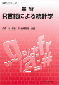 実習Ｒ言語による統計学 実習ライブラリ