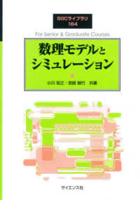 数理モデルとシミュレーション ＳＧＣライブラリ