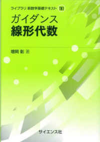 ガイダンス線形代数 ライブラリ新数学基礎テキスト