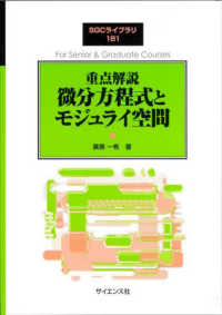 ＳＧＣライブラリ<br> 重点解説微分方程式とモジュライ空間