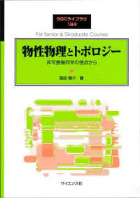 ＳＧＣライブラリ<br> 物性物理とトポロジー - 非可換幾何学の視点から