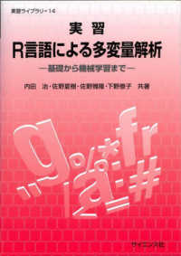 実習Ｒ言語による多変量解析 - 基礎から機械学習まで 実習ライブラリ