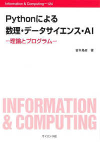 Ｐｙｔｈｏｎによる数理・データサイエンス・ＡＩ - 理論とプログラム Ｉｎｆｏｒｍａｔｉｏｎ　＆　Ｃｏｍｐｕｔｉｎｇ