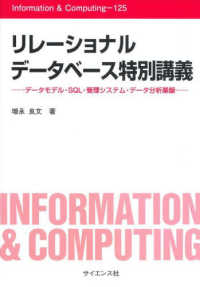 リレーショナルデータベース特別講義 - データモデル・ＳＱＬ・管理システム・データ分析基盤 Ｉｎｆｏｒｍａｔｉｏｎ　＆　Ｃｏｍｐｕｔｉｎｇ