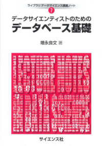 データサイエンティストのためのデータベース基礎 ライブラリデータサイエンス講義ノート