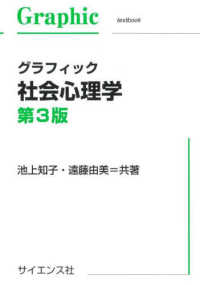 グラフィック社会心理学 Ｇｒａｐｈｉｃ　ｔｅｘｔ　ｂｏｏｋ （第３版）