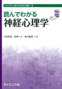 読んでわかる神経心理学 ライブラリ読んでわかる心理学