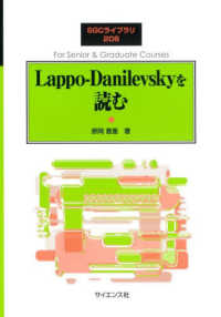 Ｌａｐｐｏ－Ｄａｎｉｌｅｖｓｋｙを読む ＳＧＣライブラリ