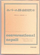 ネパール語会話読本