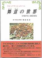 舞茸の世界 - マジックマッシュルーム