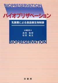 バイオプリザベーション - 乳酸菌による食品微生物制御