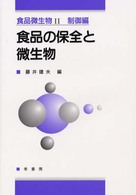 食品の保全と微生物