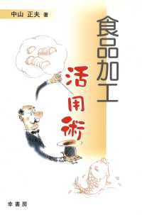 食品加工活用術