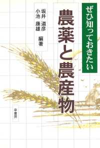 ぜひ知っておきたい農薬と農産物