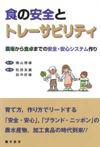 食の安全とトレーサビリティ