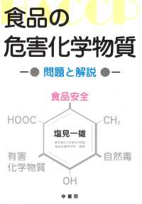 食品の危害化学物質 - 問題と解説