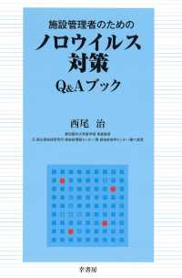 施設管理者のためのノロウイルス対策Ｑ＆Ａブック