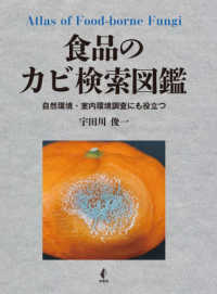 食品のカビ検索図鑑　自然環境・室内環境調査にも役立つ