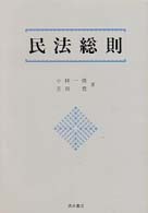 民法総則