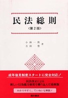 民法総則 （第２版）